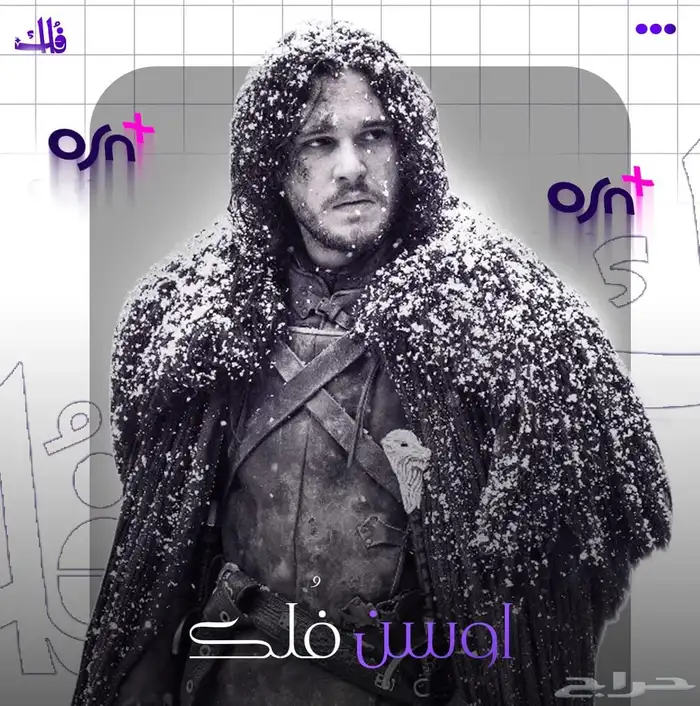 او اس ان بلس - osn  بسعر خيالي 0