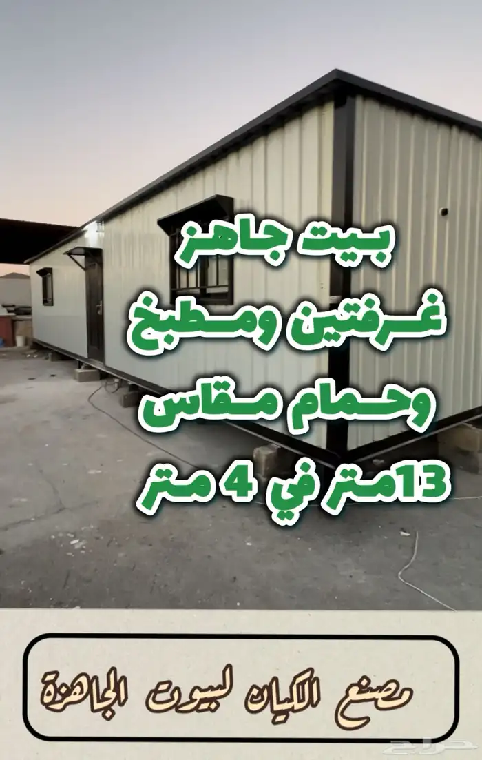 تفصيل كشك وغرف جاهزة بجودة عالية وبسعر اقل 67