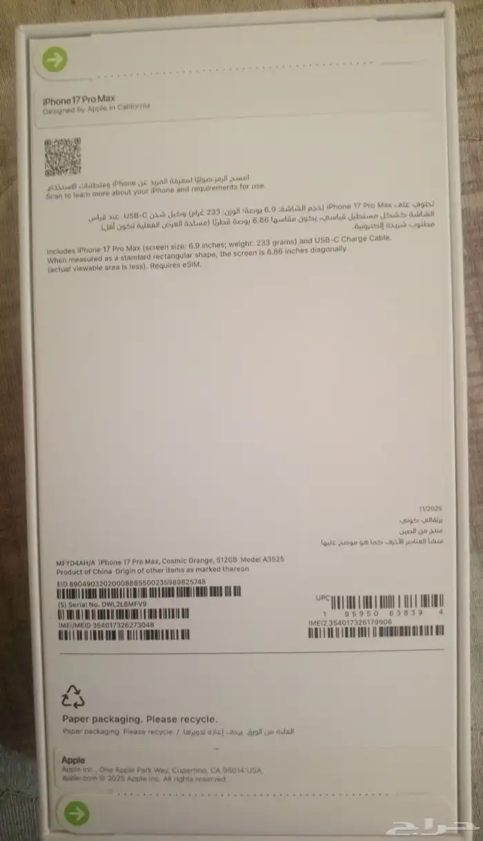 ايفون 17 برو ماكس برتقالي جديد بكرتونه مانفك نسخة 512 للبيع 1