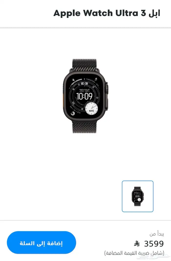 Apple Watch Ultra 3 ساعة ابل الترا 3 2