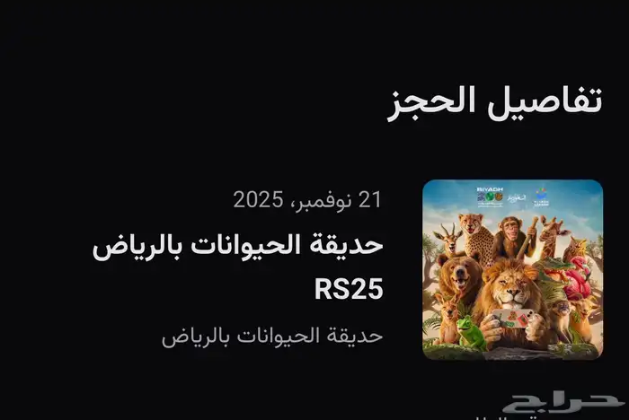 حديقة الحيوان 0