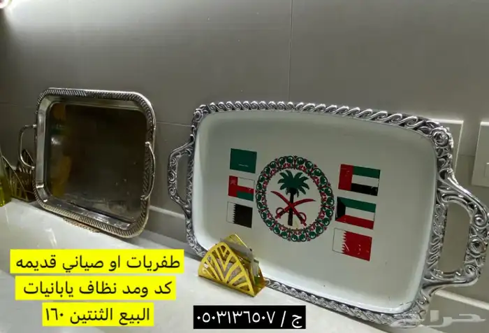 طفريات او صياني قديمه البيع كل ثنتين 160 السعي على المشتري 0