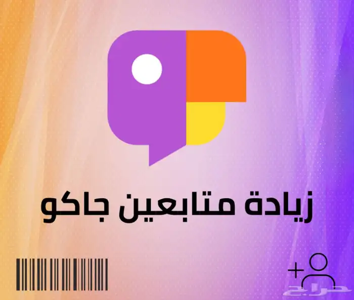 متابعي.ن وخدمات جاكو 0