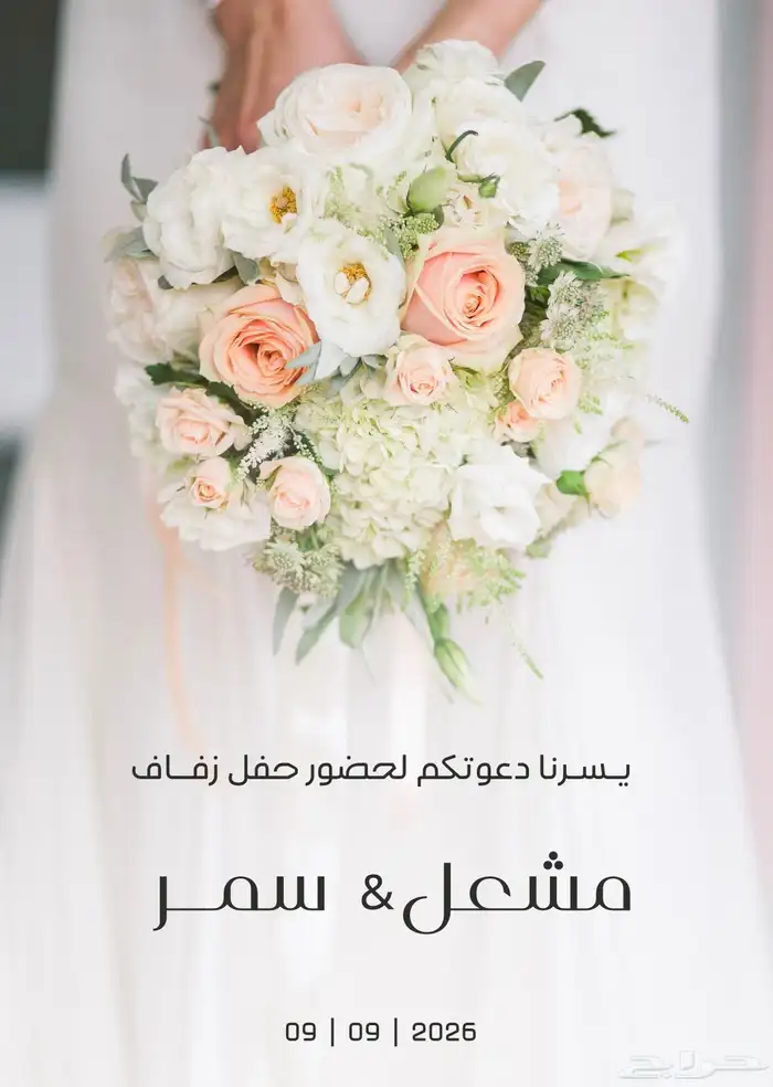 تصميم دعوات زواج   فلو ديزاين 3