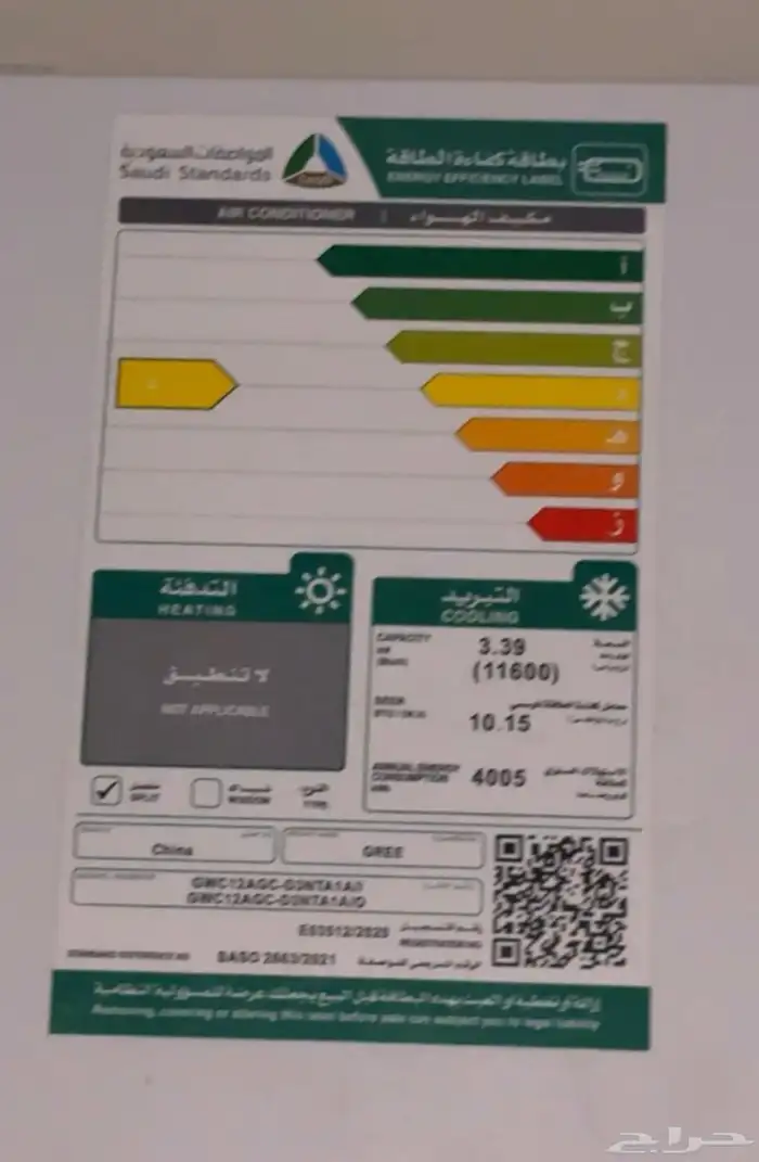 مكيف جري 2