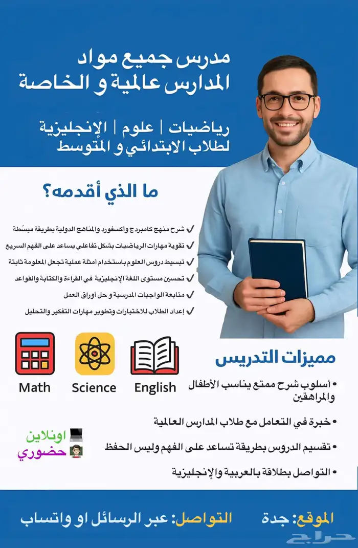 مدرس لغة انجليزية في جدة English teacher 2