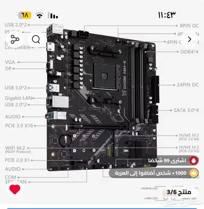 مذر بورد B450 2