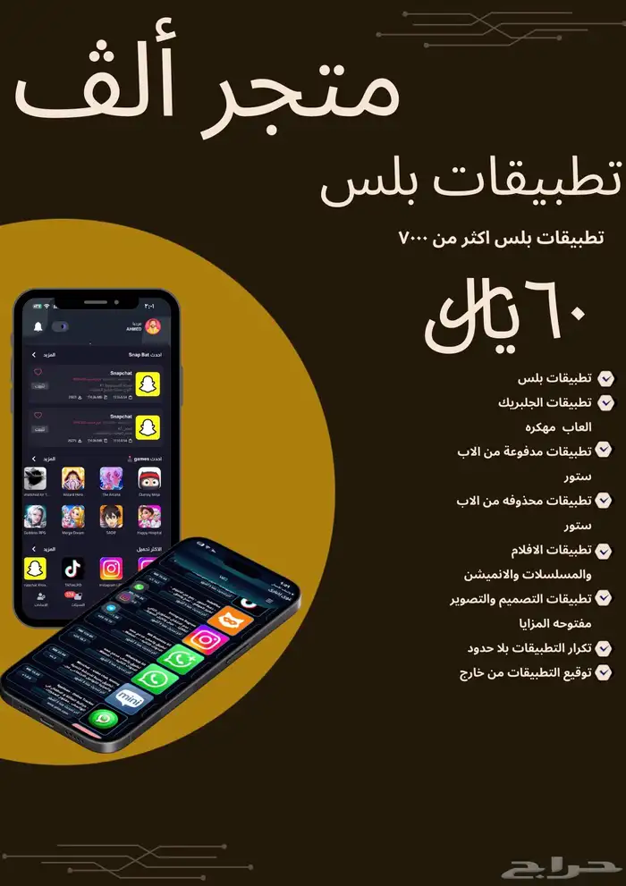 تطبيقات بلس باقه ذهبيه تفعيل فوري. ايفون   أندرويد   ايباد 0