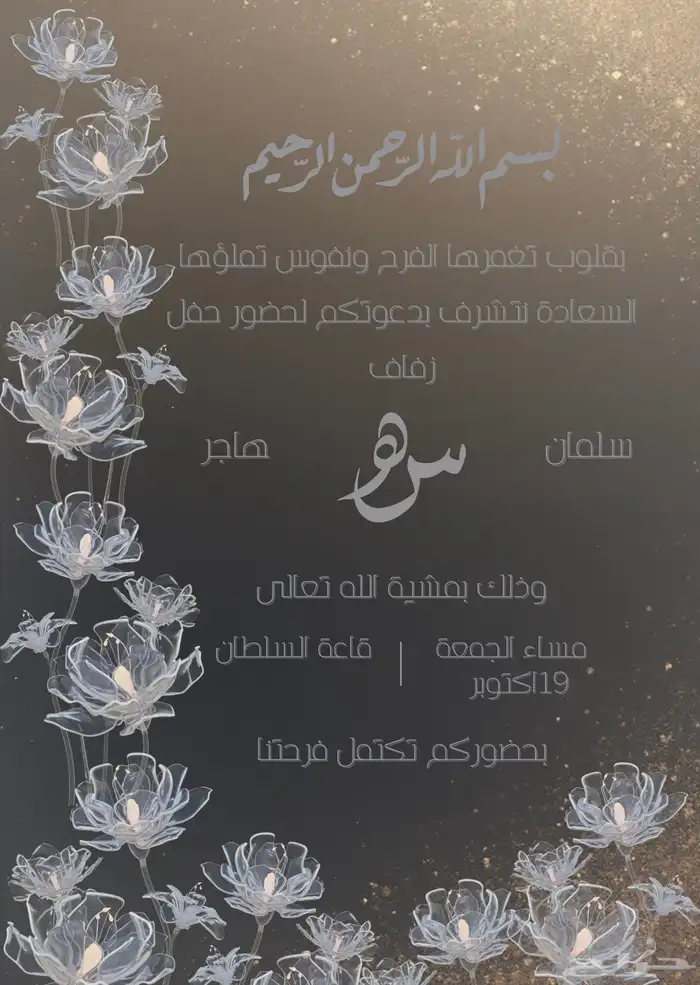 تصميم دعوات زواج   فلو ديزاين 5