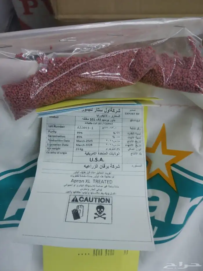 بذور برسيم امريكي للبيع الخفجي 0