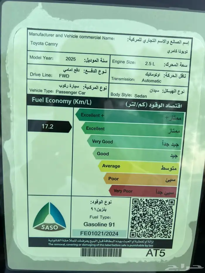 تويوتا كامري2025 الممشى34 الفLE 17
