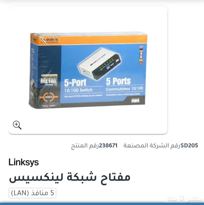 مفتاح شبكه لينكسيس جديد لم يستخدم العداد 5 حبات 0