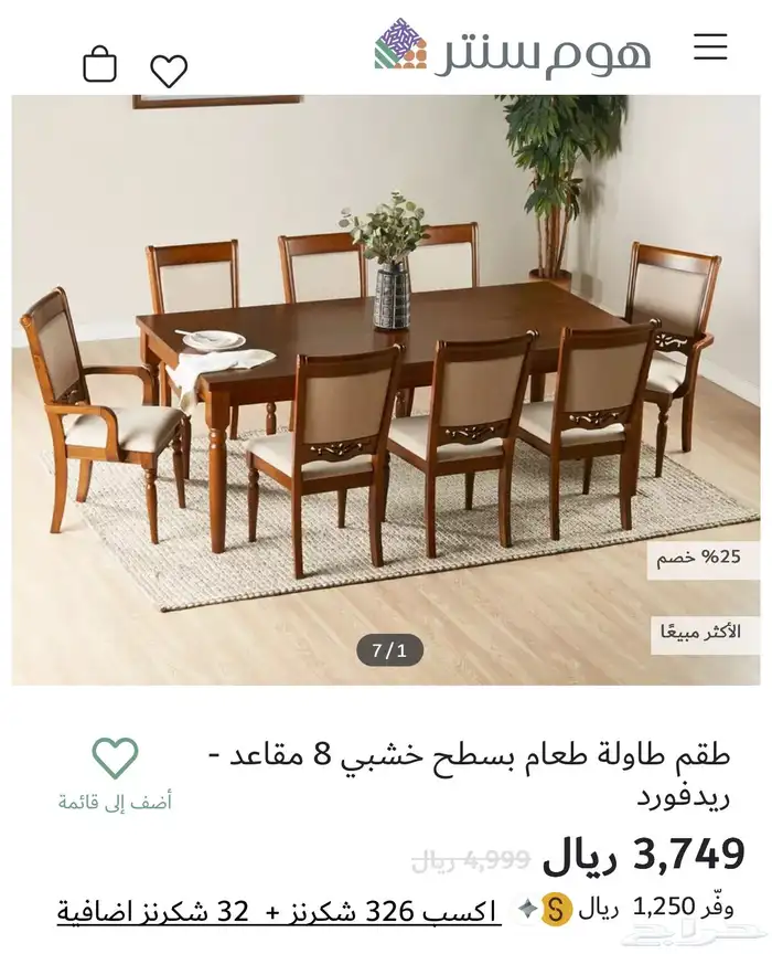 طاولة طعام ثمانية مقاعد 0