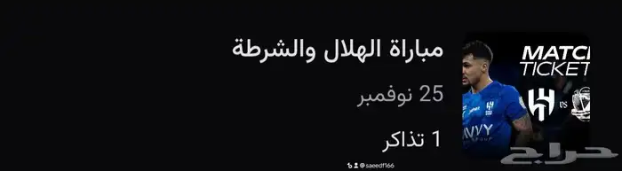 مباراه الهلال والشرطه 0