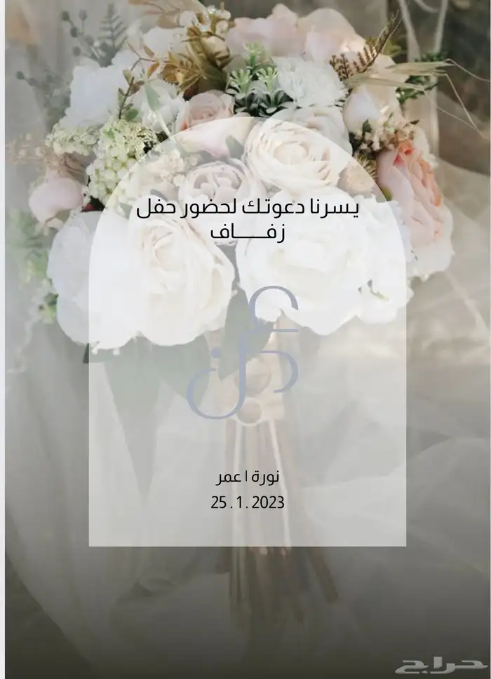 تصميم دعوات زواج   فلو ديزاين 4