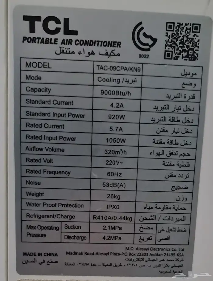 للبيع مكيف متنقل تي اس ال نظيف جدا 1