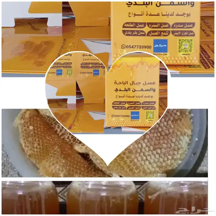 عسل جبال الباحه 12