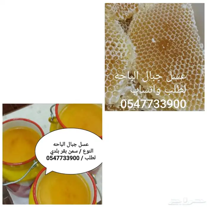 عسل جبال الباحه 10