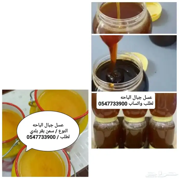 عسل جبال الباحه 7