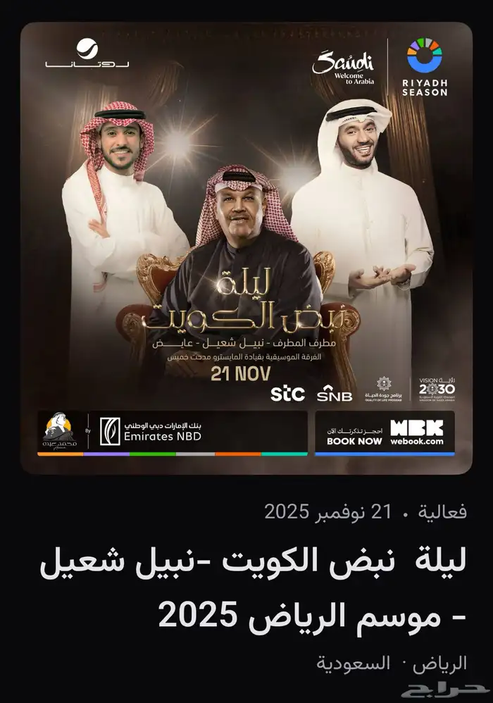 حفلة عايض ونبيل شعيل ومطرف المطرف الرياض 0