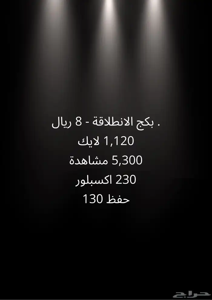 بكج تيك توك 1
