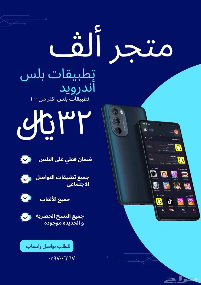 تطبيقات بلس ايفون   أندرويد   ايباد باقه ذهبيه تفعيل فوري 13