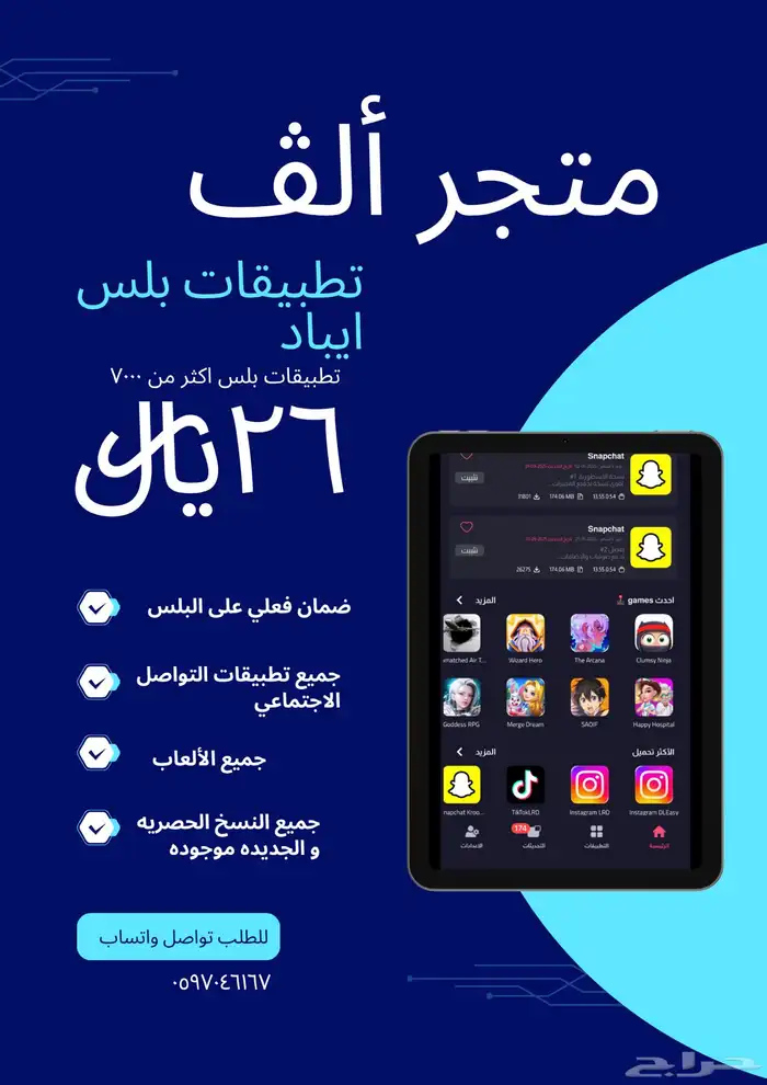 تطبيقات بلس ايفون   أندرويد   ايباد باقه ذهبيه تفعيل فوري 12