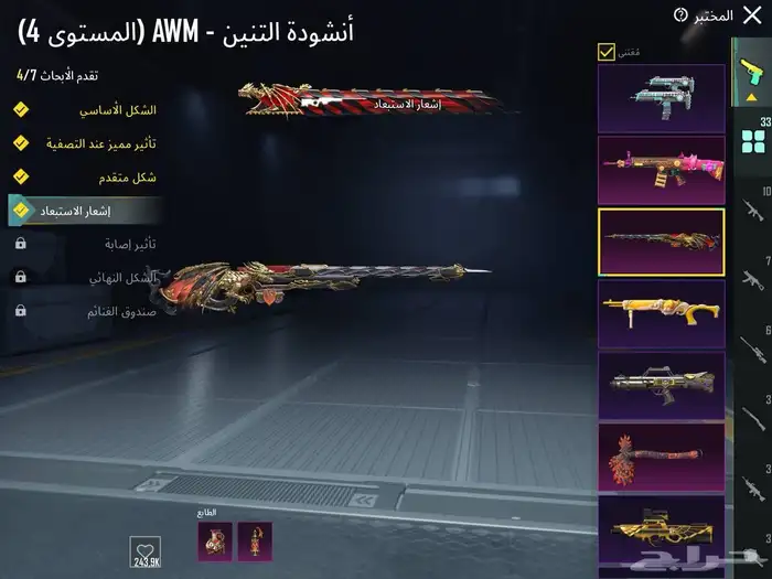 حساب ببجي اسلوب خرافي لفل 84 مع ام فور ثلجي كل مسج 29