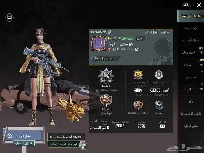 حساب ببجي اسلوب خرافي لفل 84 مع ام فور ثلجي كل مسج 34