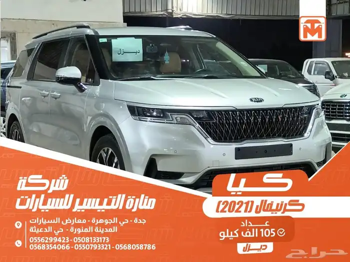 كيا كرنيفال فضي 2021 ديزل بطاقة جمركية وارد كوريا 0