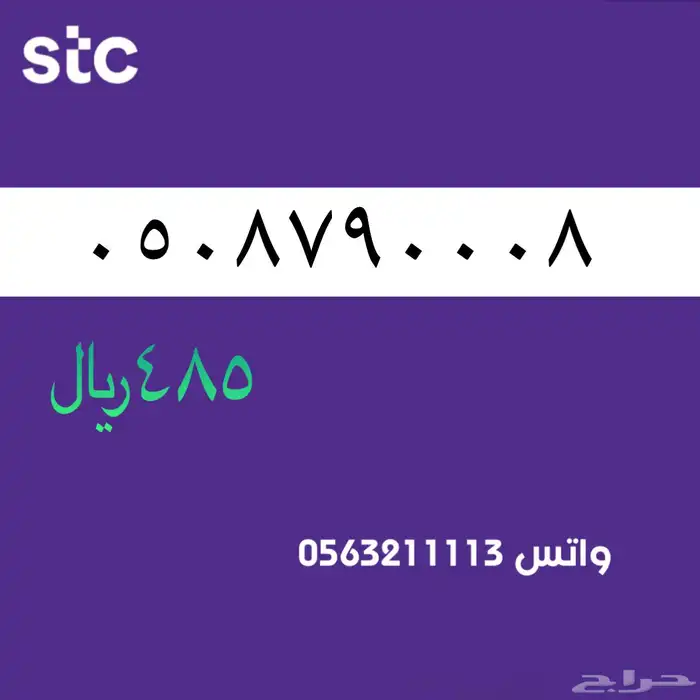 ارقام مميزة سوا مميز stc 41