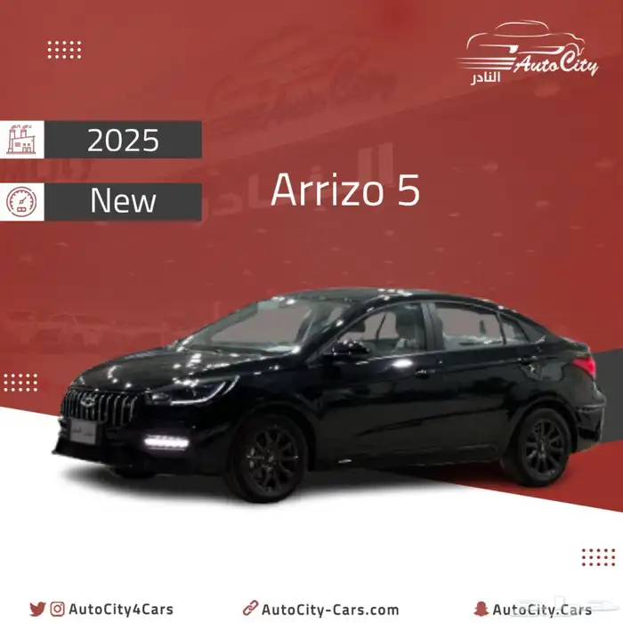 شيري اريزو 5 كمفورت سعودي 2025 0