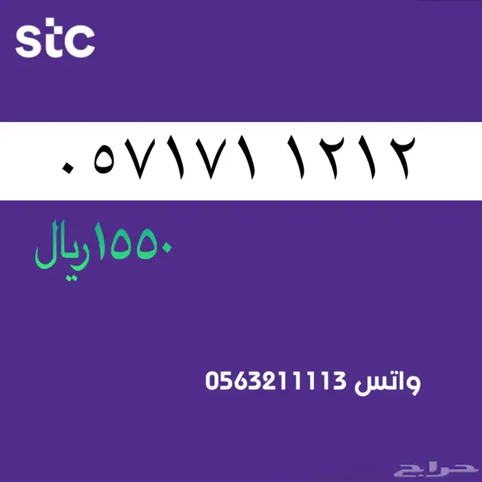 ارقام مميزة stc . مميز سوا 16