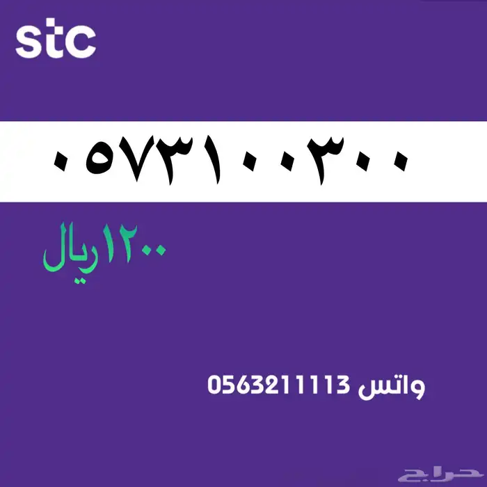 ارقام مميزة سوا مميز stc 29