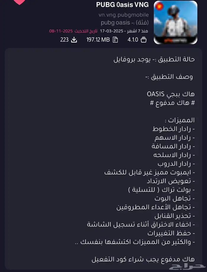 تطبيقات بلس ايفون   أندرويد   ايباد باقه ذهبيه تفعيل فوري 4