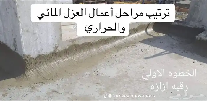 أنظمه العزل الحراري والمائي 50