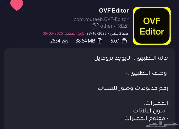 تطبيقات بلس ايفون   أندرويد   ايباد باقه ذهبيه تفعيل فوري 6