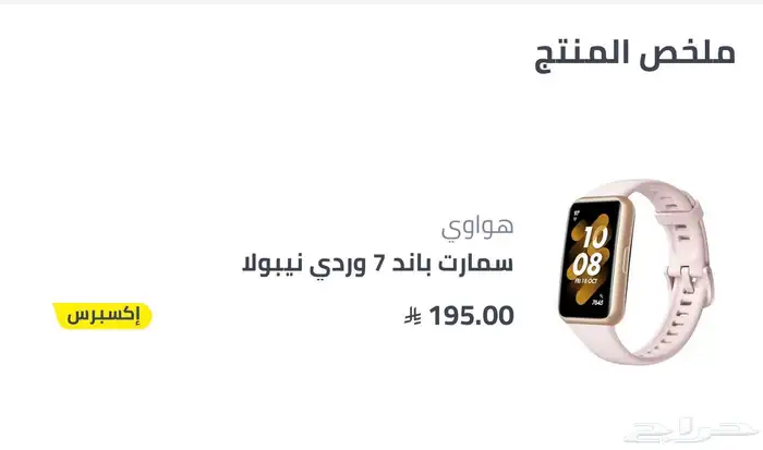 ساعة رياضية هواوي سمارت باند7 وردي 0