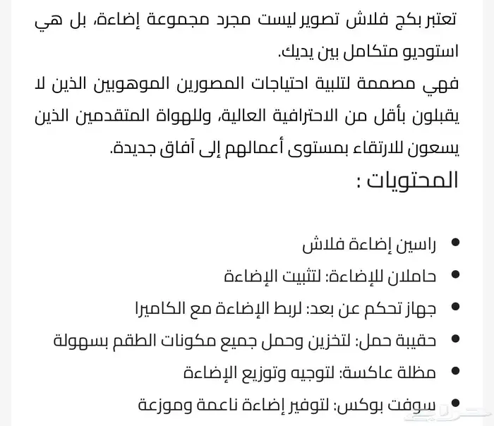 بكج فلاش استديو 400w جديد لم يستخدم 2