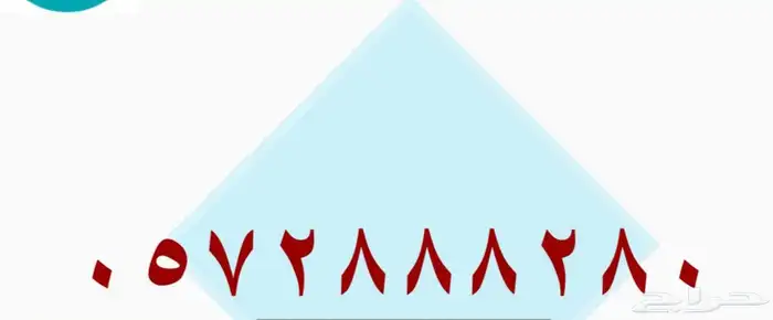 رقم مميز وسهل الحفظ 0