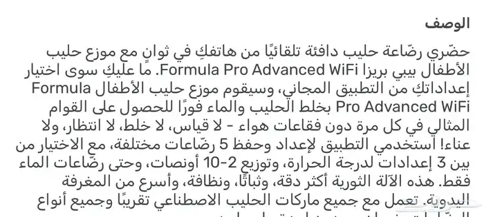 محضرة الحليب بيبي بريزا بتقنية (واي فاي ) 5