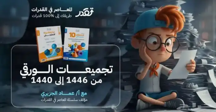 تجميعات للورقي  كتاب المعاصر 10bdf 0