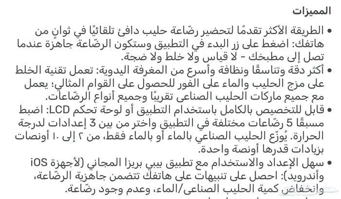 محضرة الحليب بيبي بريزا بتقنية (واي فاي ) 4