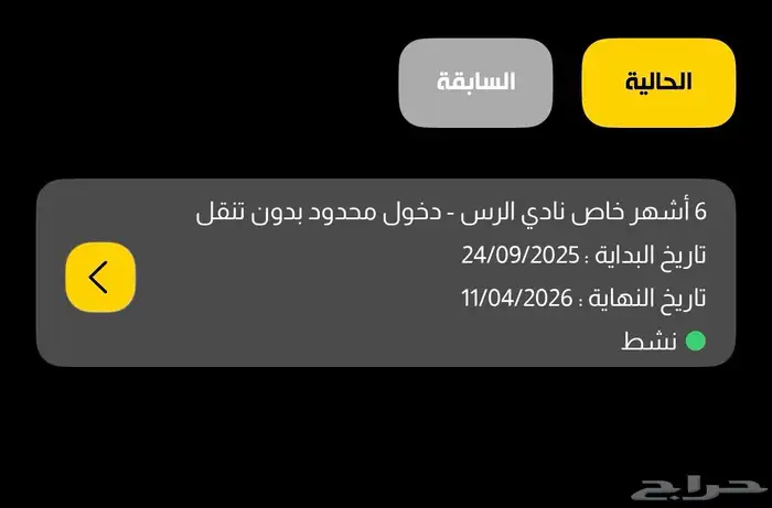 اشتراك بودي ماستر إكسبريس خاص في الرس 0