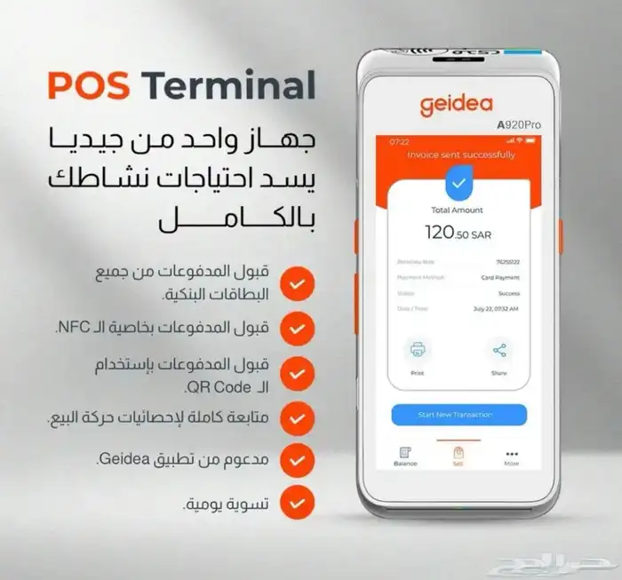 جهاز نقاط البيع والدفع من جيديا مجانا 0