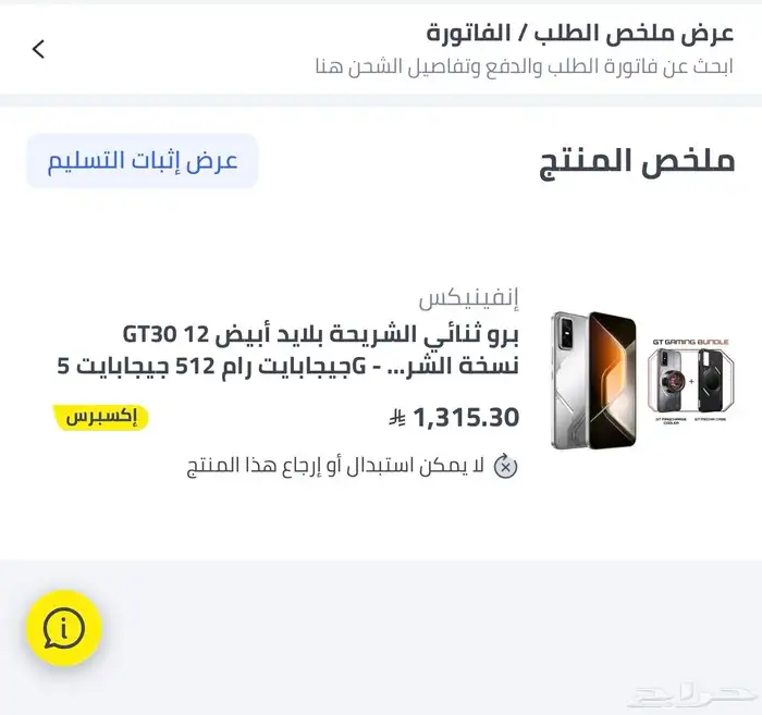 انفنكسG30 2