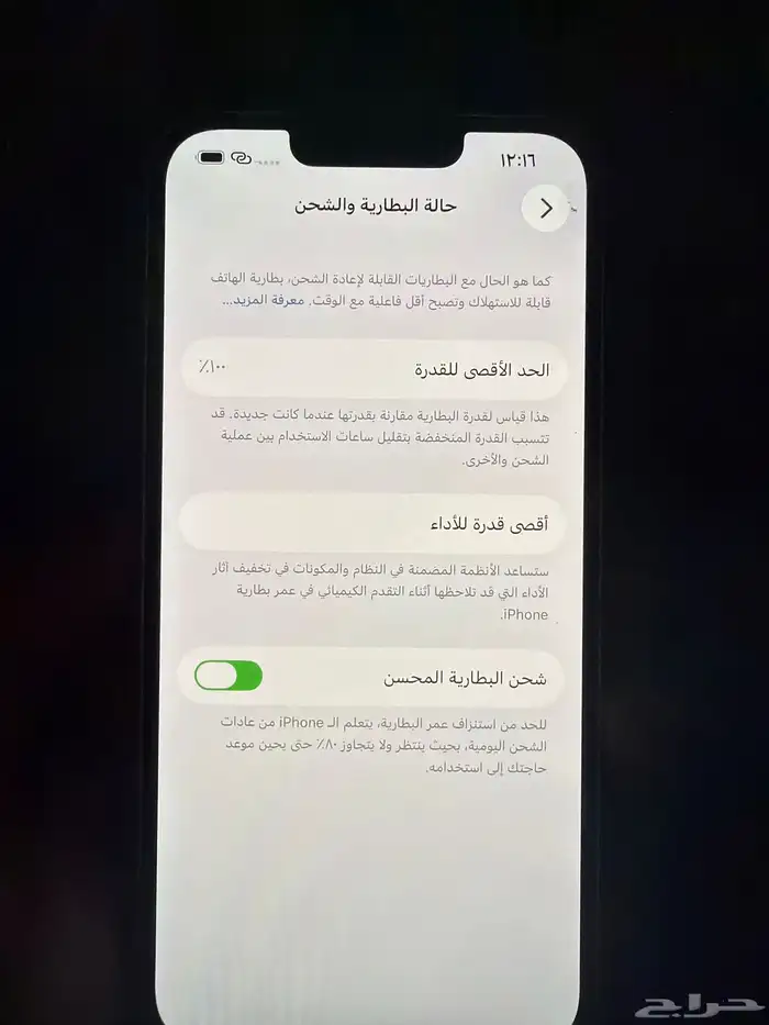 ايفون 13 بطارية 100 2