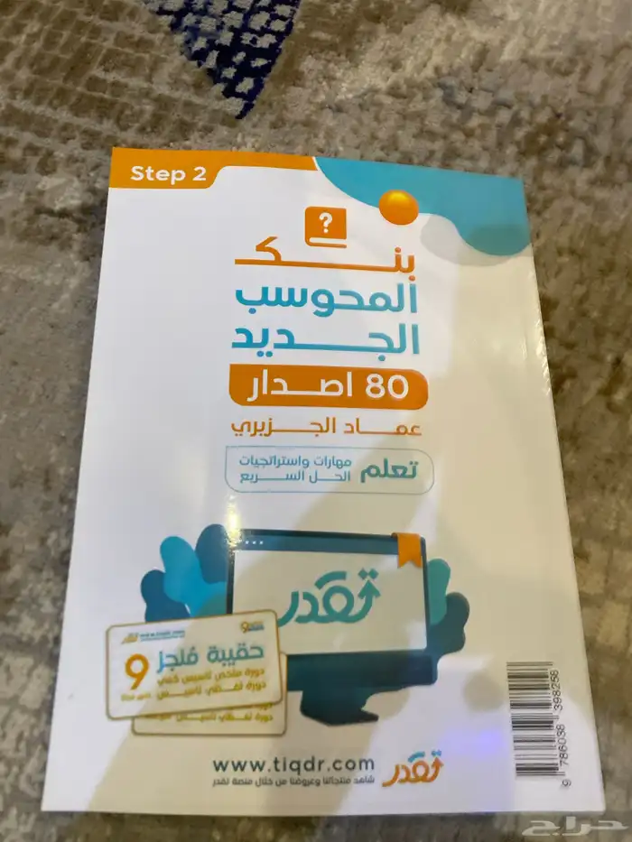 كتاب المعاصر 9 جديد 3
