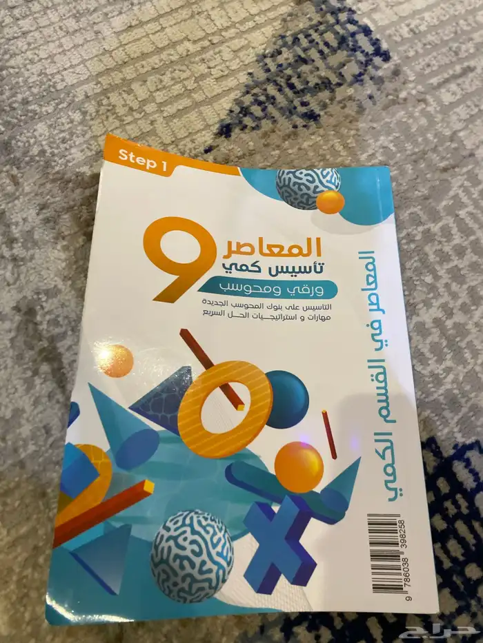 كتاب المعاصر 9 جديد 0