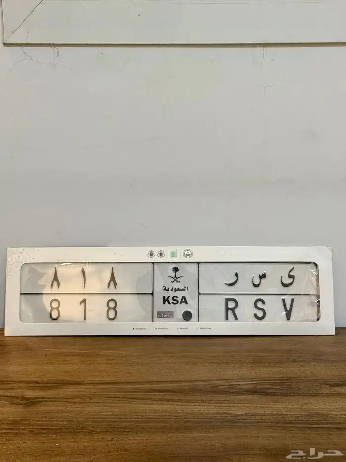 لوحة خصوصي قفل (ي س ر ) ترمز لاسم ياسر 0